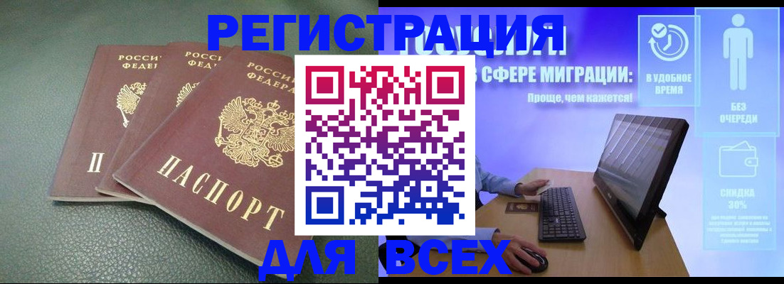 прописка штамп в Плавске