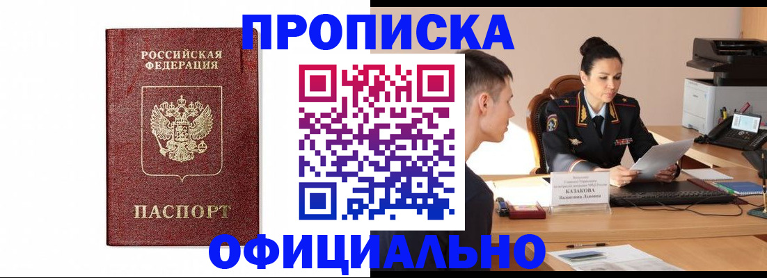 прописка от собственника в Плавске