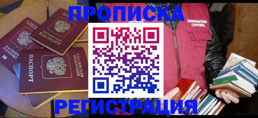 прописка паспорт в Плавске