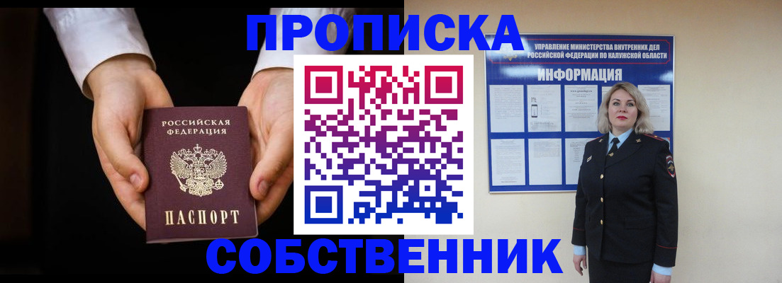 где прописаться в Плавске