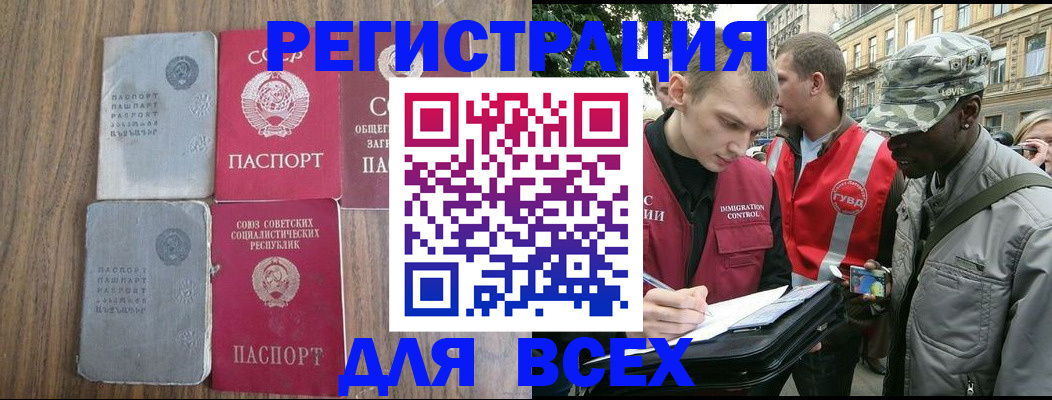 прописка для работы в Плавске