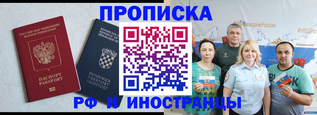 прописка для работы в Плавске