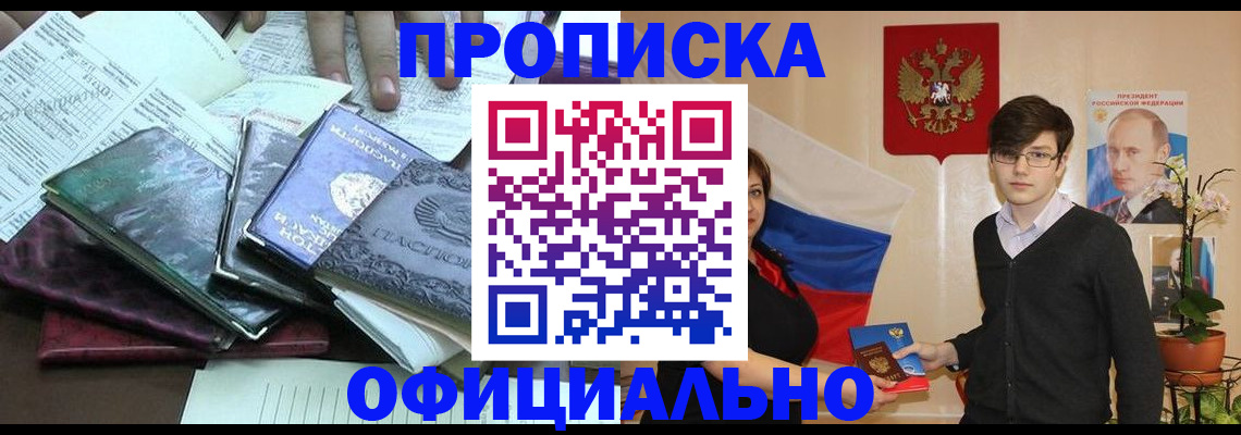временная регистрация недорого в Плавске