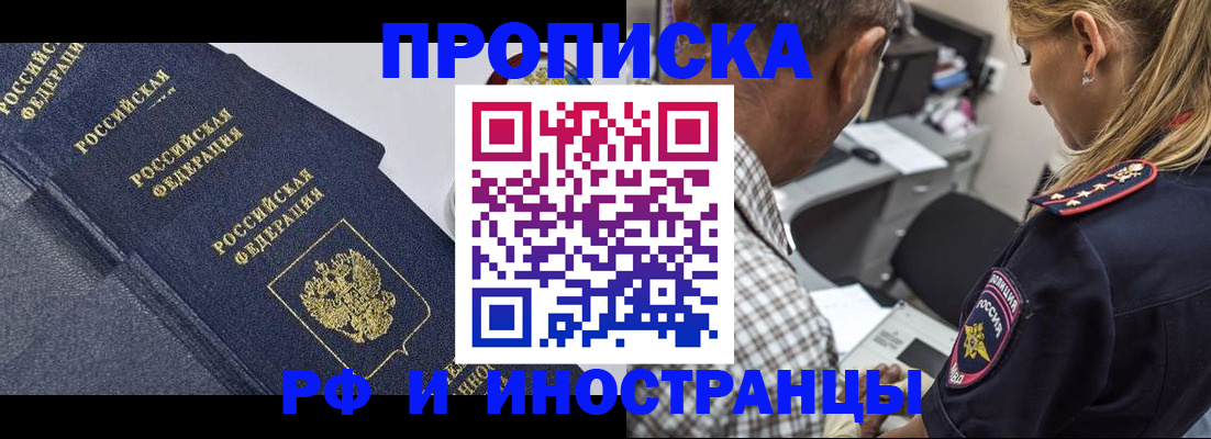 временная регистрация для всех в Плавске