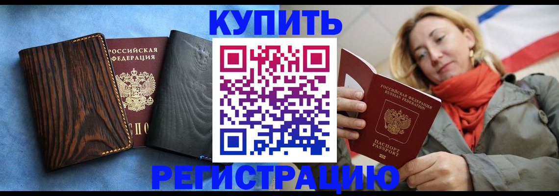 временная регистрация недорого в Плавске